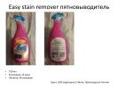 Easy stain remover пятновыводитель 750 мл....